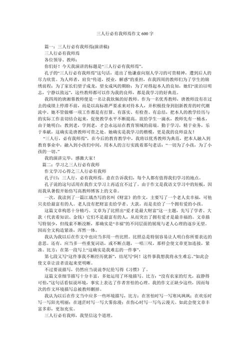 作优秀作文三人行必有我师