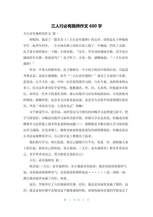 作优秀作文三人行必有我师
