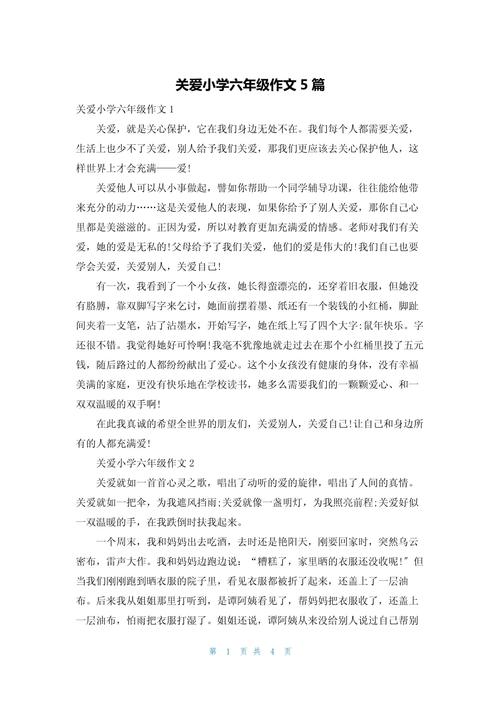 作文800字：关爱是最美的六年级作文语言和动作