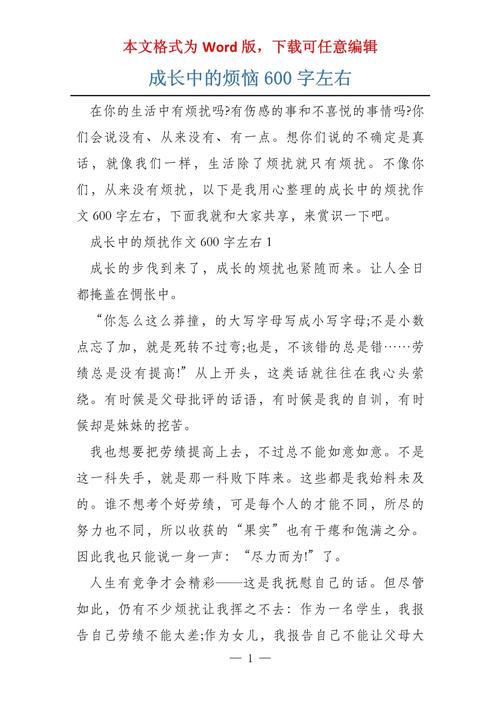 作文成长中的高考作文烦恼四年级600字