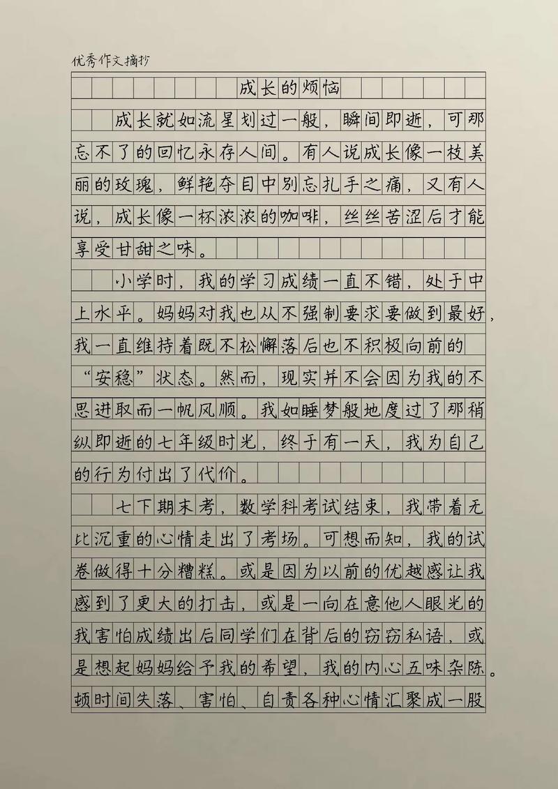 作文成长中的高考作文烦恼四年级600字
