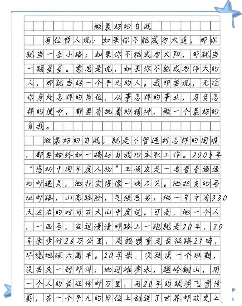 做好自己作作文素材1000