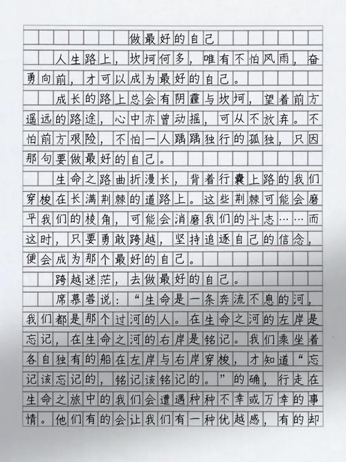 做好自己作作文素材1000