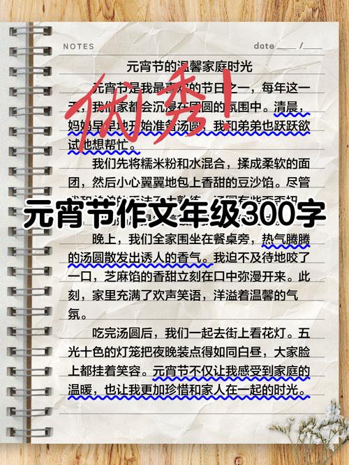 元宵节作作文素材300字(实用6篇)