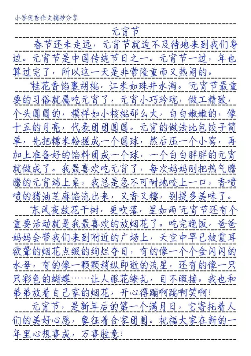 元宵节作文800字高中一年作文网(优秀)