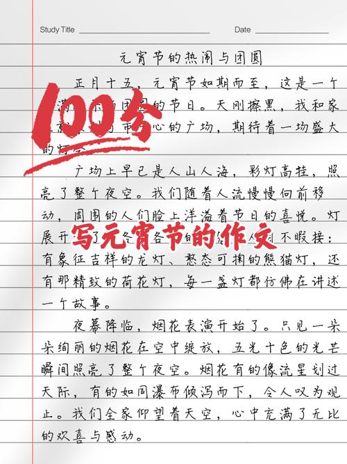 元宵节来了作作文