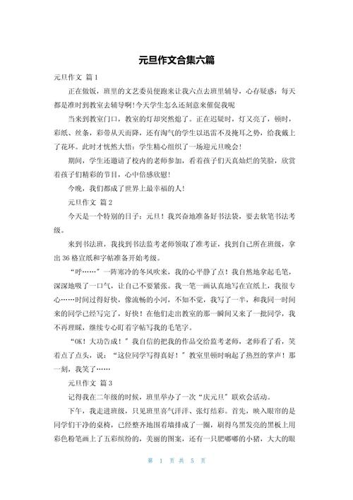 元旦作文600字学校初中二年小升初作文精选6篇