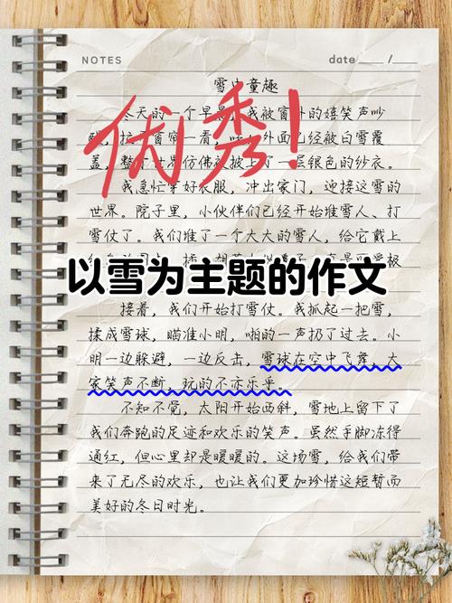 入春后的中考作文第一场雪作文300字小学三年级上册(必备)