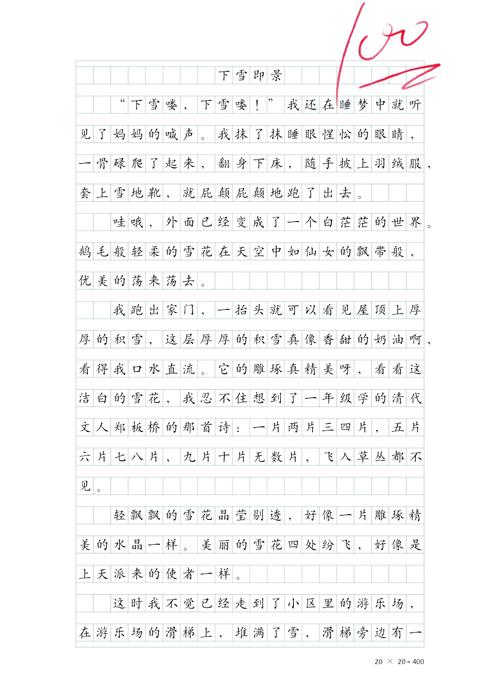入春的高中作第一场雪作文300字小学三年级2022最新