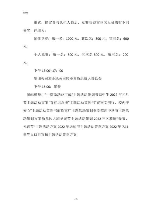 八一大学作建军节活动计划