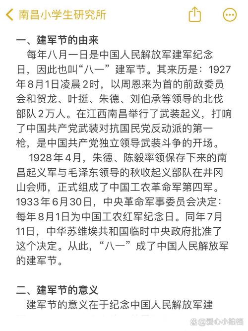八一大学作建军节活动计划
