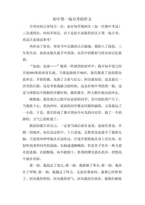 八年级有关月考的小升初作文作文800字