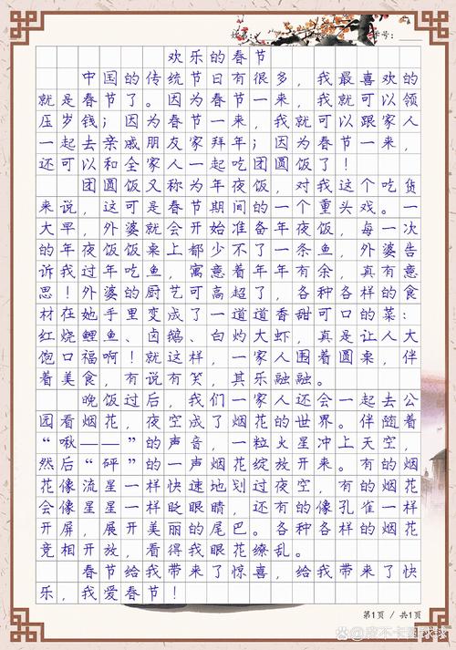 六年级作文快乐的作文素材新年精选
