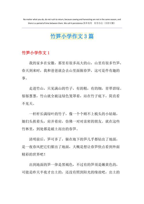 六年级描写关于春笋的大学作作文（合集5篇）