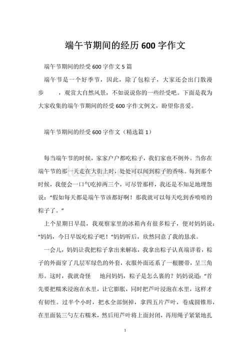 六年级有趣的小升初作文端午节作文600字（个人通用）