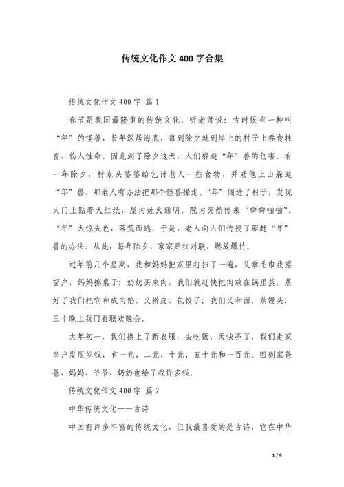 关于中国传统文化作小升初作文