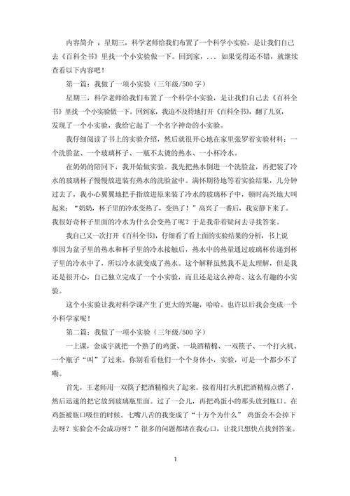 关于实验小学的作文大全作文500字(精选6篇)