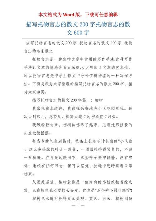 关于托物言志的六年级作文作文200字