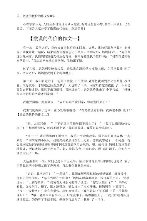 关于撒谎作文五年作文素材通用