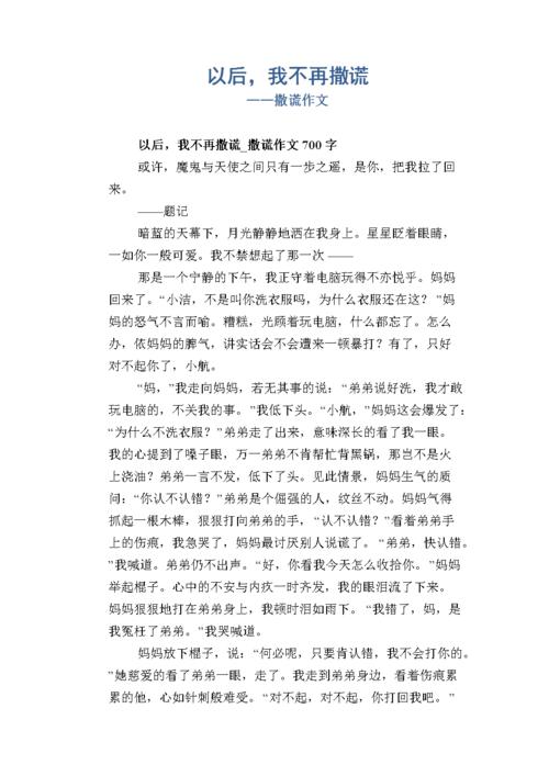 关于撒谎作文五年作文素材通用