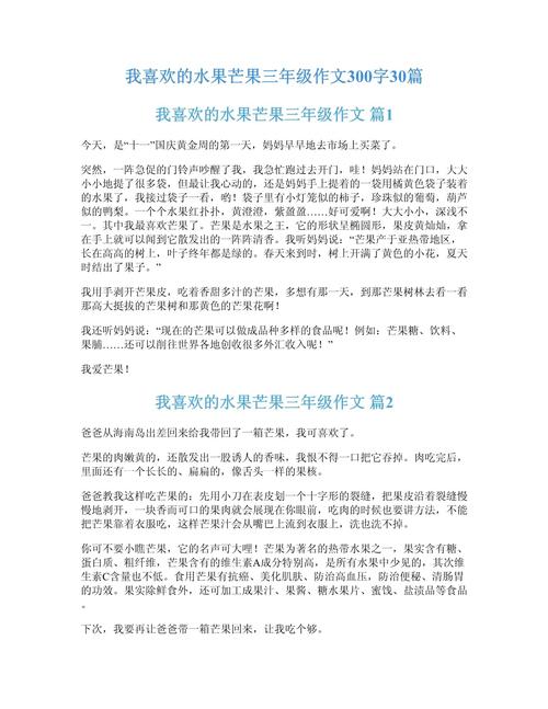 关于水果的作文作文300字三年级