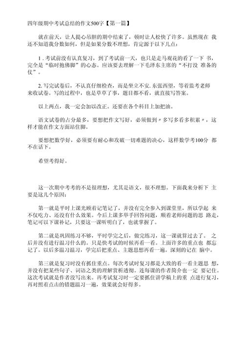 关于考试后的作文素材作文500字四年级