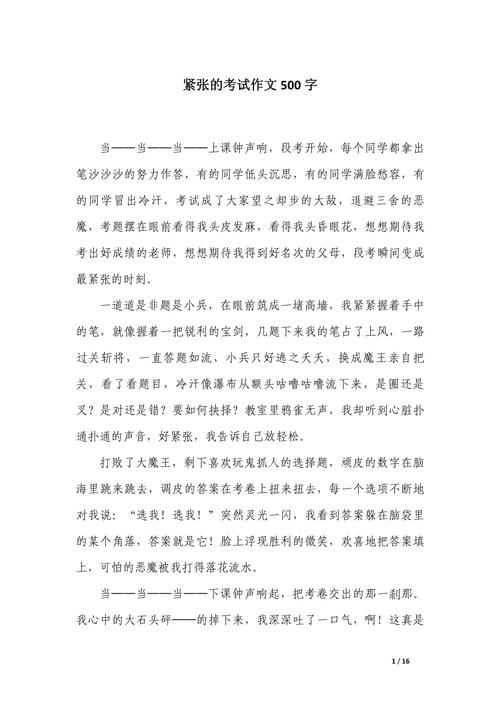 关于考试后的作文素材作文500字四年级