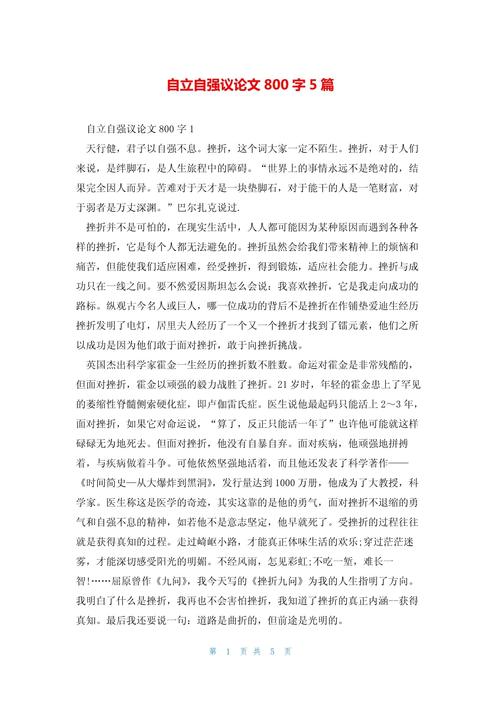关于自立自强800字的作文素材作文