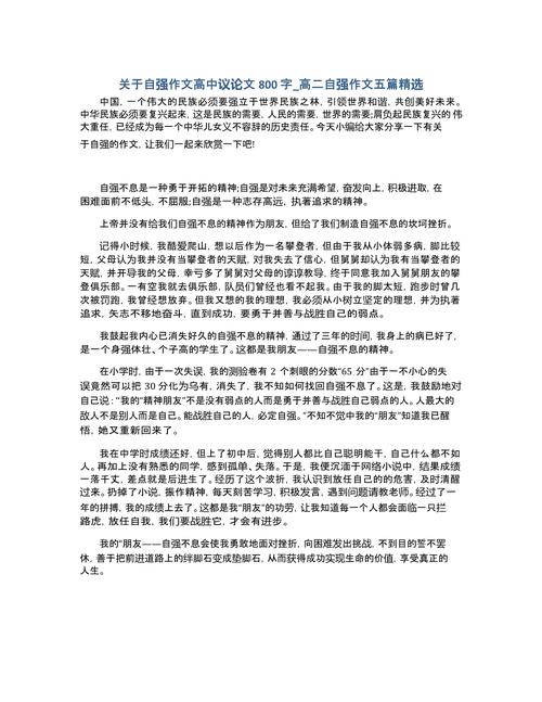 关于自立自强800字的作文素材作文