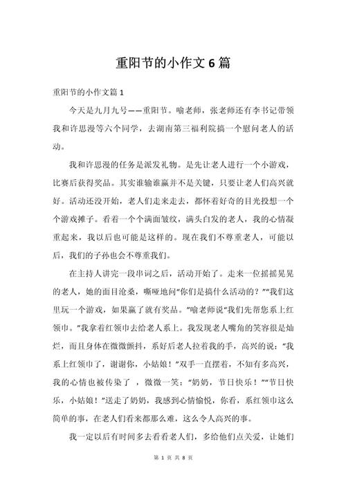 关于重阳节的小学作作文初中范文大全（精选6篇）