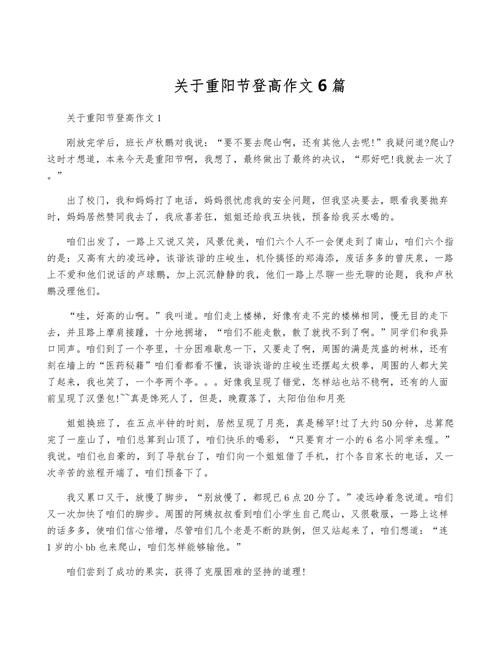关于重阳节的小学作作文初中范文大全（精选6篇）