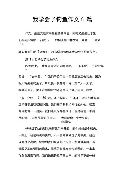 关于钓鱼的作文素材初二作文400字（优秀5篇）