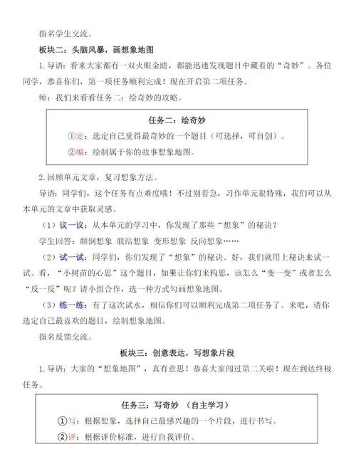 写好小学作优秀作文教学设计1500字精选