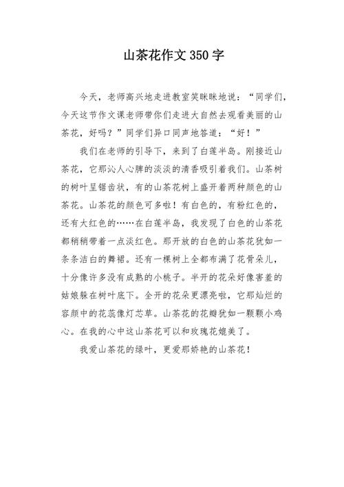 写山茶花的高考作文作文600字