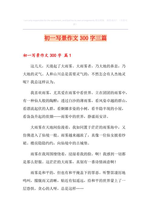 写景作小学作300字初一