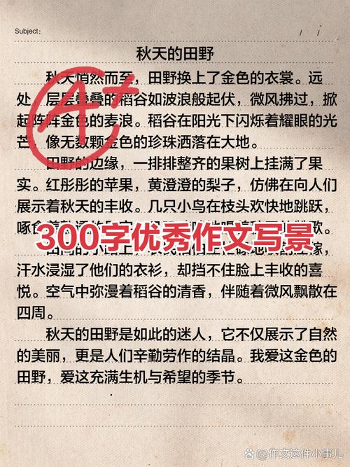 写景作小学作300字初一
