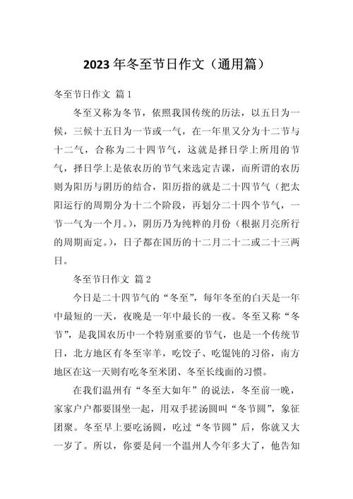 冬至作大学作800字高中优秀作文2022最新