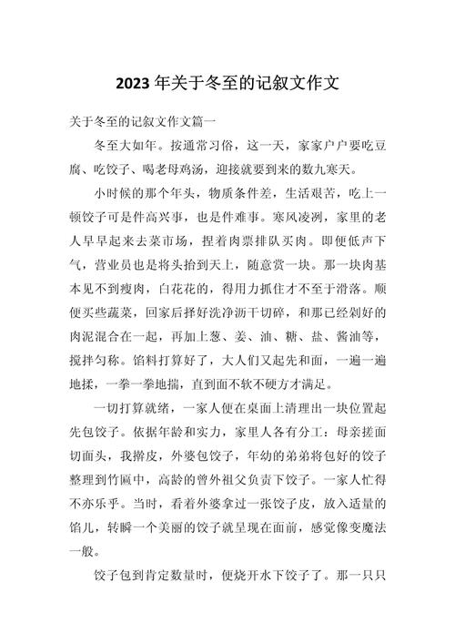 冬至饺子作文600字初中二年作文