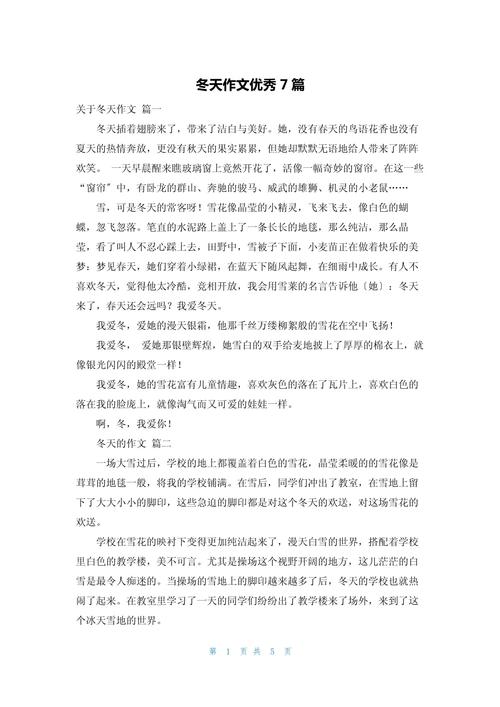 初一学生冬天作大学作600字