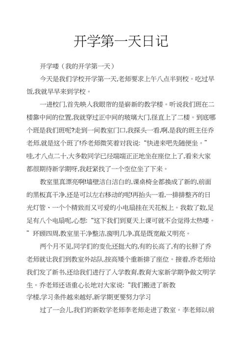 初一开学第一天作作文650字
