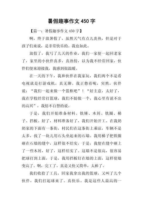 初一暑假趣事作中考作文