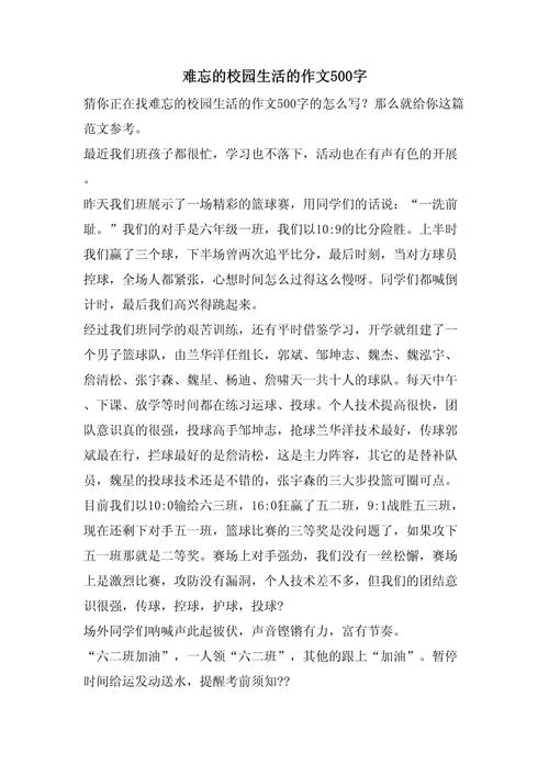 初一校园生活的作文作文500字（合集5篇）