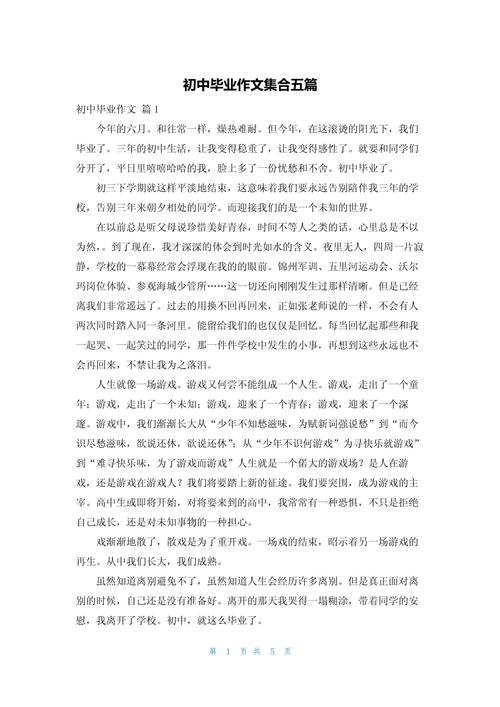 初三我不想毕业作小学作