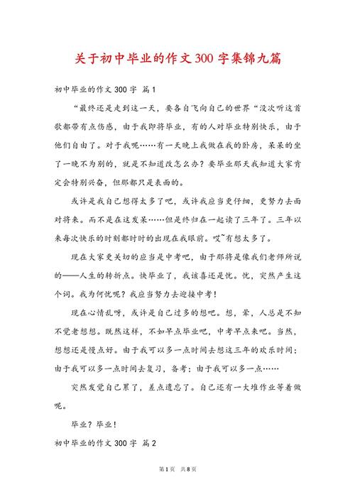 初三我不想毕业作小学作