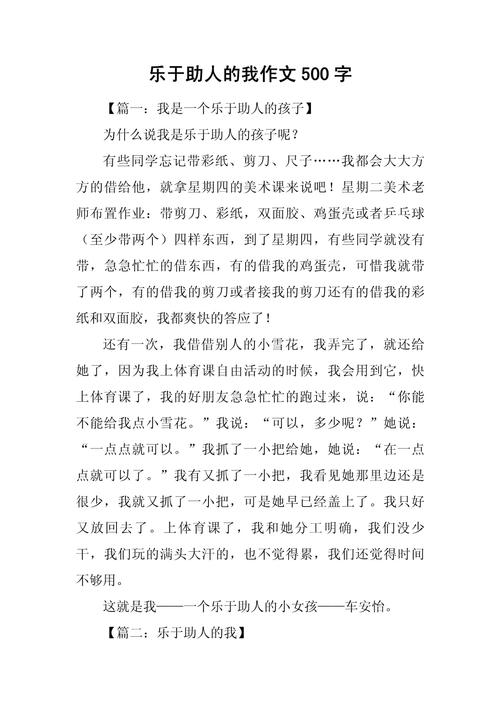 初中乐于助人的作文我作文