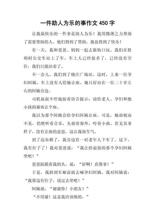 初中乐于助人的作文我作文