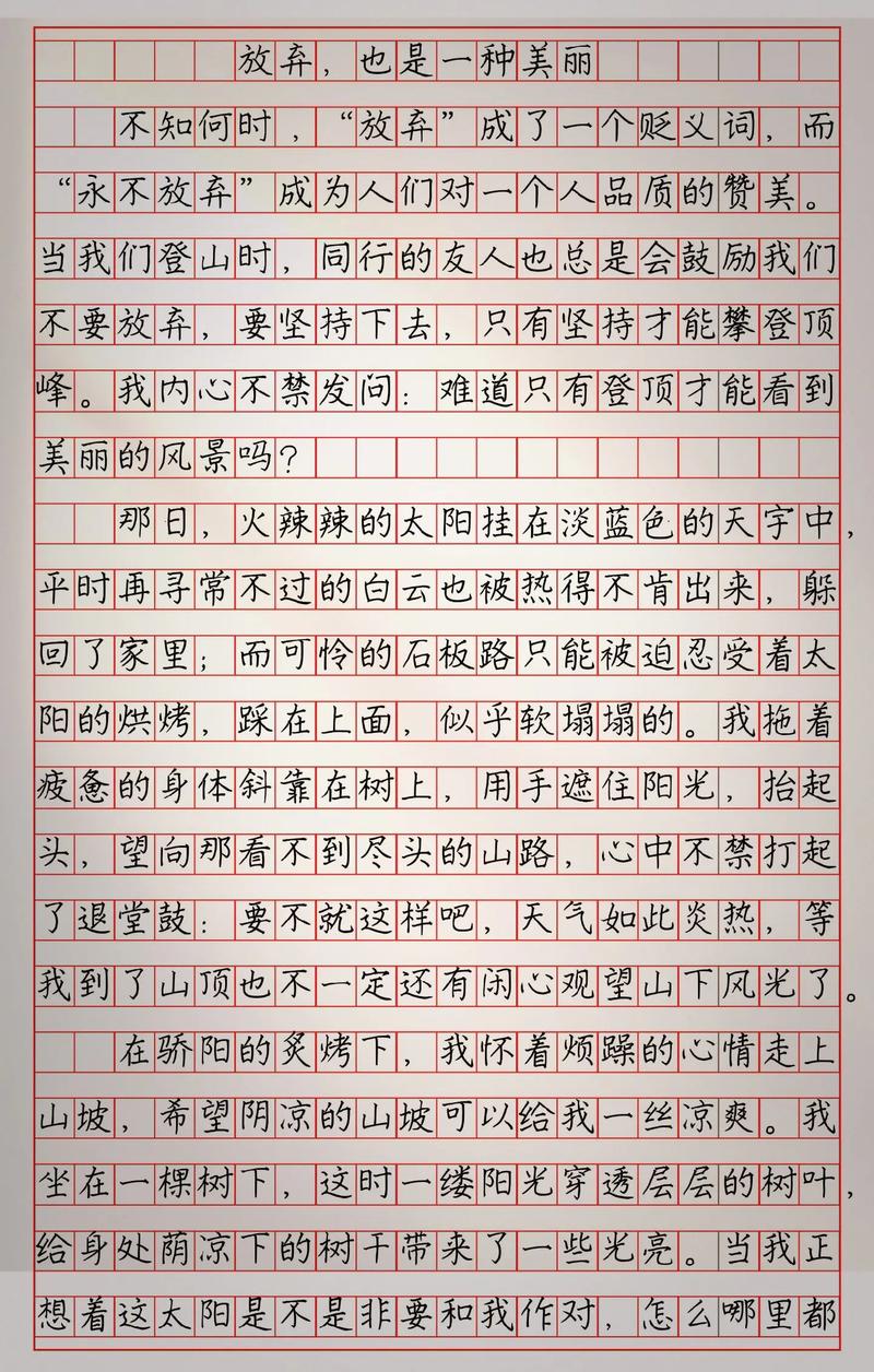 初中八年级关于放弃的看图作文作文700字