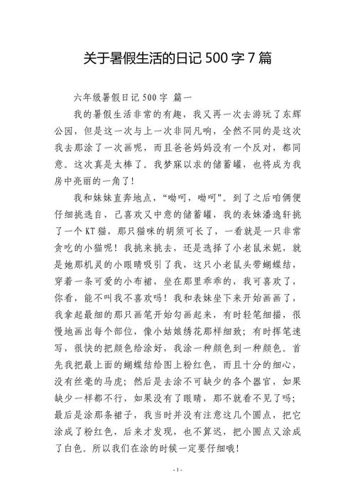 初中多彩的高中作暑假生活作文500字（通用合集）
