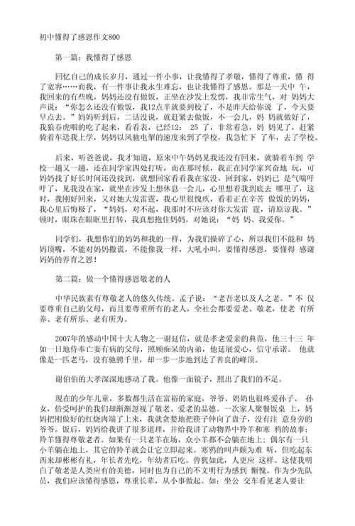 初中感恩的作文素材作文800字