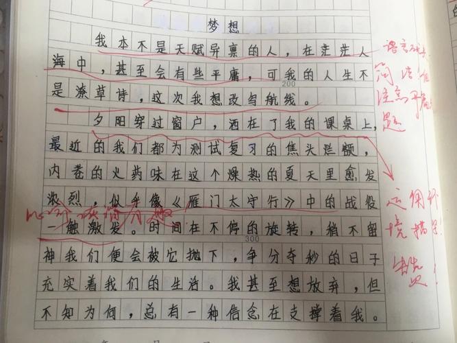 初中我的六年级作文梦想作文600字